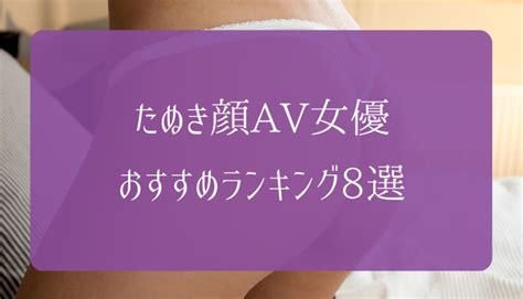 たぬき顔av女優|タヌキ顔のめちゃキュートなAV女優 30人【タヌキ顔・丸顔】